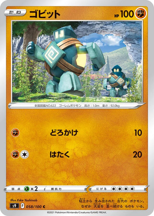Pokemon Golett Non Holo Star Birth s9 058/100 Japanese Single Card
