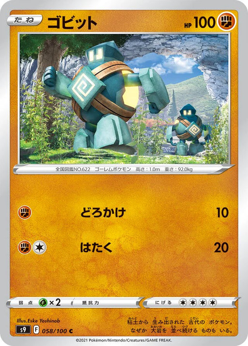 Pokemon Golett Non Holo Star Birth s9 058/100 Japanese Single Card