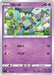 Pokemon Golett Non Holo Start Deck sI 186/414 Japanese Single Card