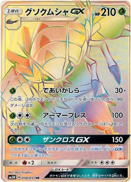 Pokemon Golisopod GX HR Darkness That Consumes Light sm3n 058/051 Japanese Single Card