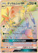 Pokemon Golisopod GX HR Darkness That Consumes Light sm3n 058/051 Japanese Single Card