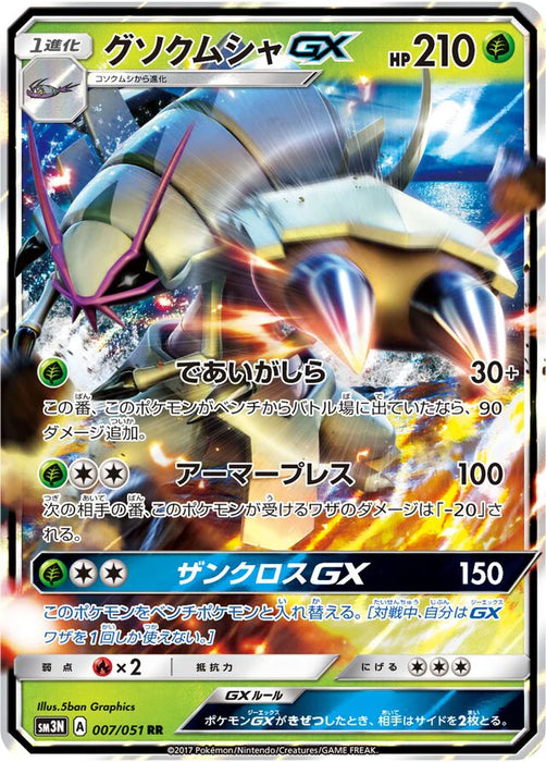 Pokemon Golisopod GX RR Darkness That Consumes Light sm3n 007/051 Japanese Single Card