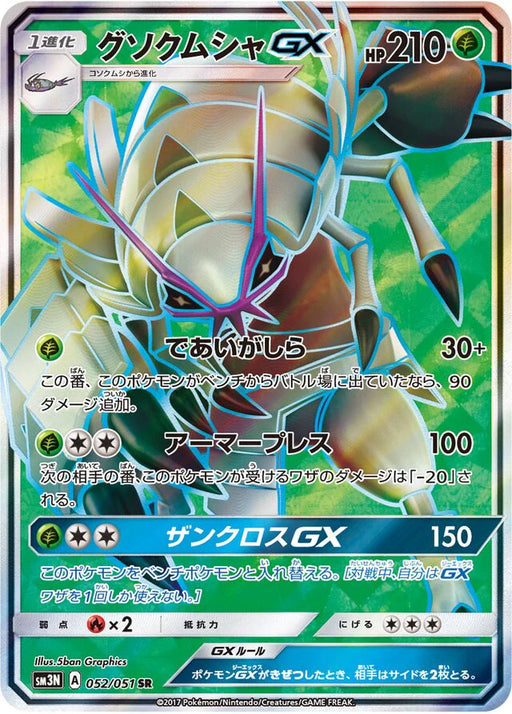 Pokemon Golisopod GX SR Darkness That Consumes Light sm3n 052/051 Japanese Single Card