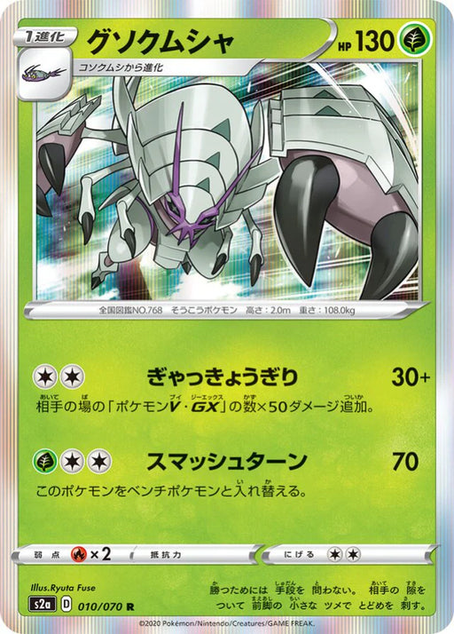 Pokemon Golisopod Holo Explosive Flame Walker s2a 010/070 Japanese Single Card