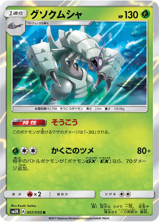 Pokemon Golisopod Holo Islands Await You sm2k 007/050 Japanese Single Card