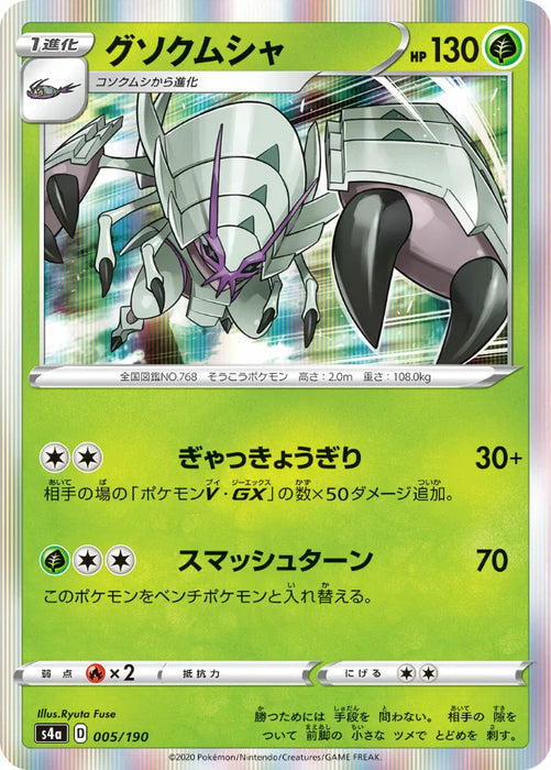 Pokemon Golisopod Holo Shiny Star V High Class s4a 005/190 Japanese Single Card