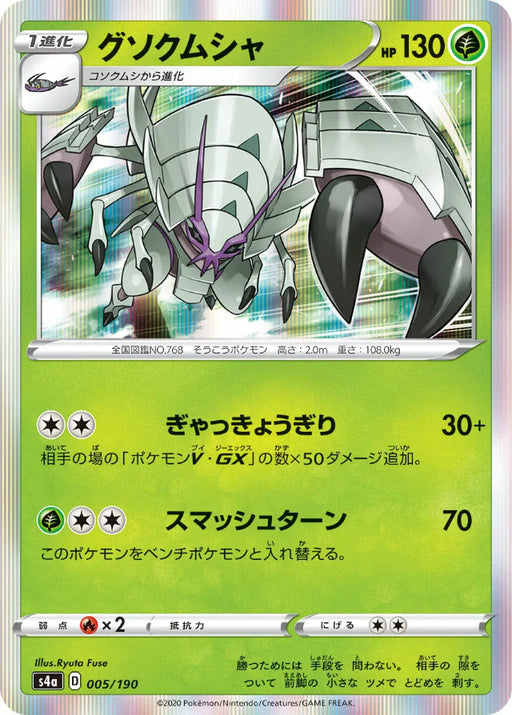 Pokemon Golisopod Holo Shiny Star V High Class s4a 005/190 Japanese Single Card