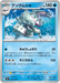 Pokemon Golisopod Non Holo Ninja Spinner M4 026/083 Japanese Single Card