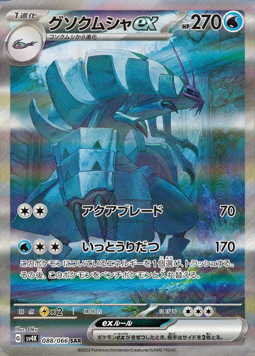 Pokemon Golisopod ex SAR Ancient Roar sv4K 088/066 Japanese Single Card