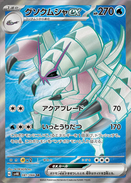 Pokemon Golisopod ex SR Ancient Roar sv4K 081/066 Japanese Single Card