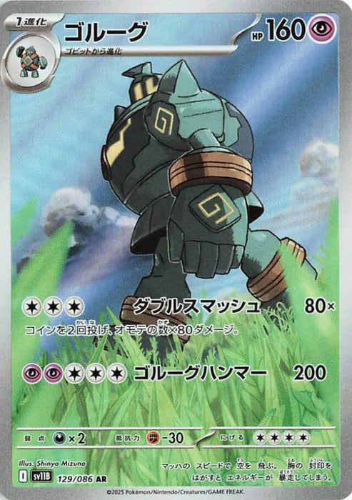 Pokemon Golurk AR Black Bolt sv11B 129/086 Japanese Single Card