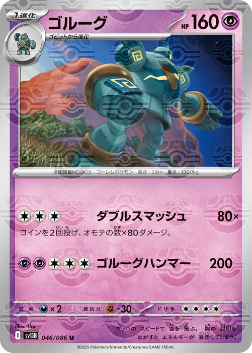 Pokemon Golurk Master Ball Black Bolt sv11B 046/086 Japanese Single Card