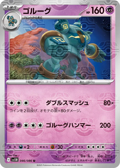 Pokemon Golurk Master Ball Black Bolt sv11B 046/086 Japanese Single Card
