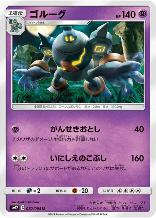 Pokemon Golurk Non Holo Alter Genesis sm12 032/095 Japanese Single Card