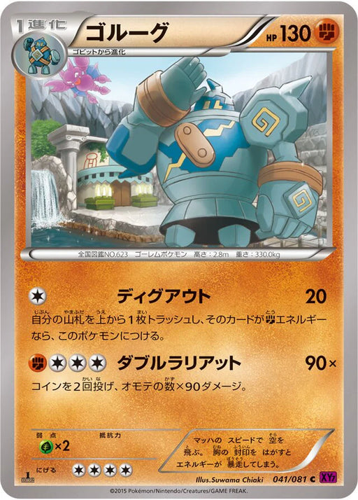 Pokemon Golurk Non Holo Bandit Ring xy7 041/081 Japanese Single Card