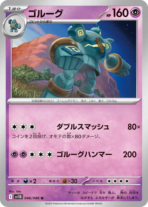 Pokemon Golurk Non Holo Black Bolt sv11B 046/086 Japanese Single Card