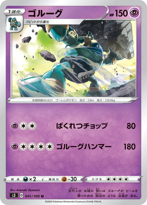 Pokemon Golurk Non Holo Infinity Zone s3 041/100 Japanese Single Card