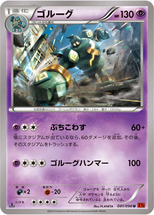 Pokemon Golurk Non Holo Rising Fist xy3 041/096 Japanese Single Card