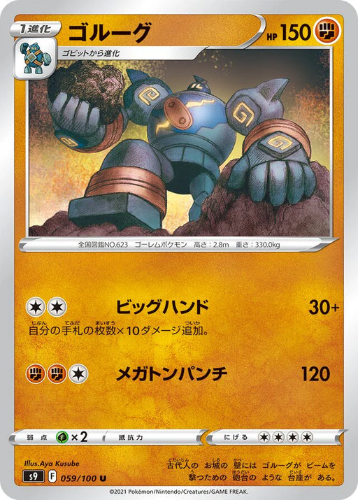 Pokemon Golurk Non Holo Star Birth s9 059/100 Japanese Single Card