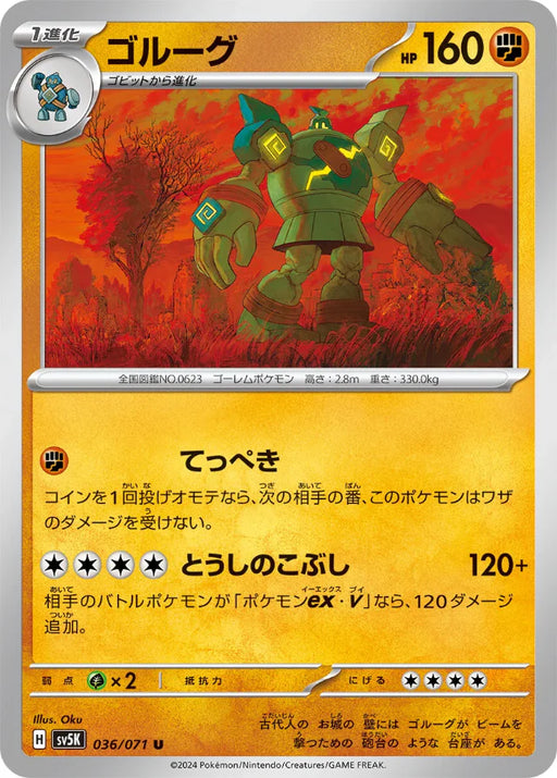 Pokemon Golurk Non Holo Wild Force sv5K 036/071 Japanese Single Card