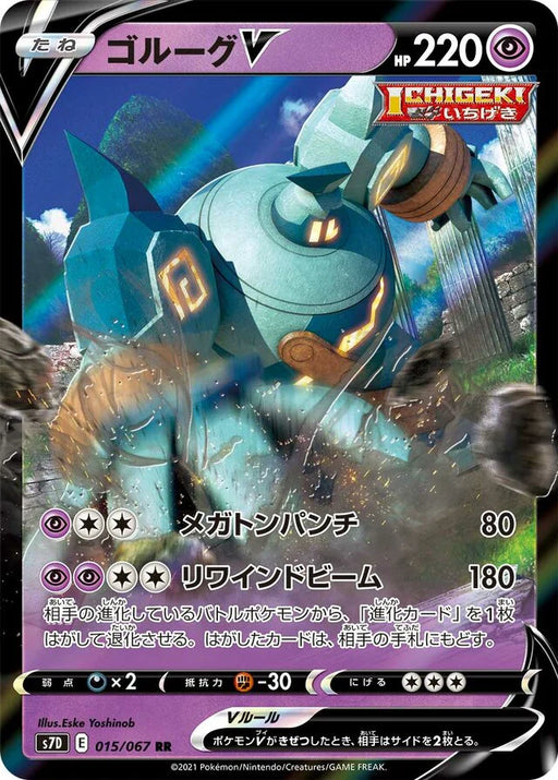 Pokemon Golurk V RR Towering Perfection s7D 015/067 Japanese Single Card