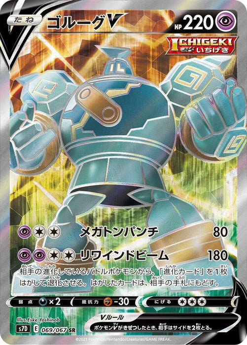 Pokemon Golurk V SR Towering Perfection s7D 069/067 Japanese Single Card