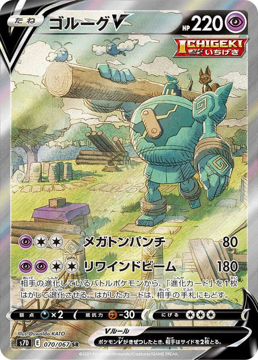 Pokemon Golurk V  SR Towering Perfection s7D 070/067 Japanese Single Card