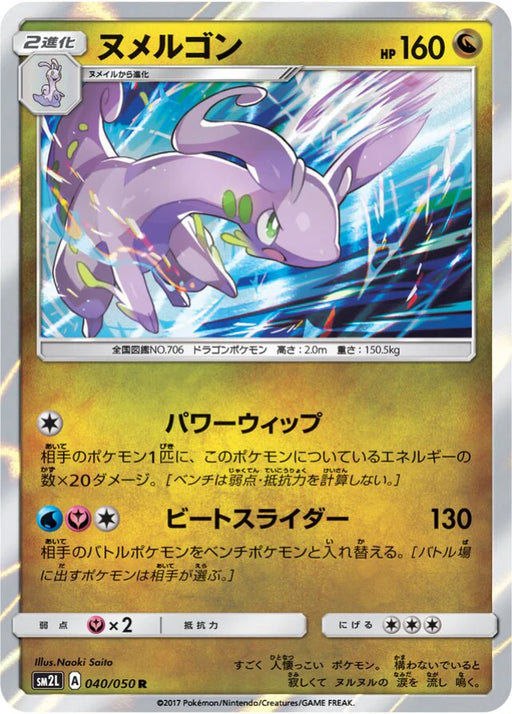 Pokemon Goodra Holo Alolan Moonlight sm2l 040/050 Japanese Single Card