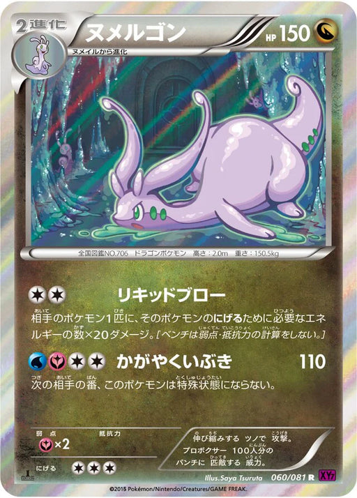 Pokemon Goodra Holo Bandit Ring xy7 060/081 Japanese Single Card