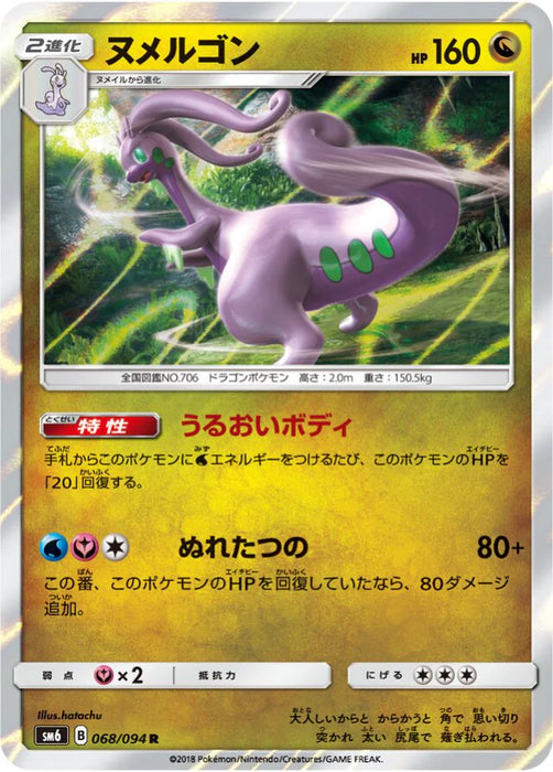 Pokemon Goodra RR Forbidden Light sm6 068/094 Japanese Single Card