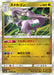 Pokemon Goodra RR Forbidden Light sm6 068/094 Japanese Single Card
