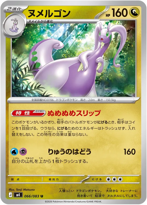 Pokemon Goodra Non Holo Ninja Spinner M4 066/083 Japanese Single Card
