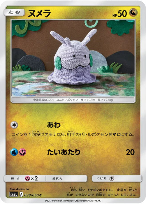 Pokemon Goomy Non Holo Alolan Moonlight sm2l 038/050 Japanese Single Card