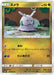 Pokemon Goomy Non Holo Alolan Moonlight sm2l 038/050 Japanese Single Card