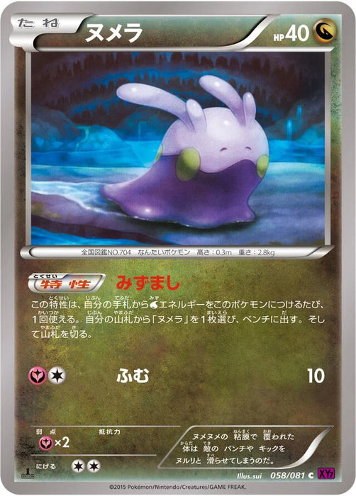 Pokemon Goomy Non Holo Bandit Ring xy7 058/081 Japanese Single Card