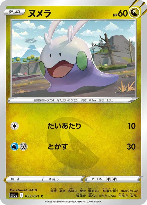 Pokemon Goomy Non Holo Dark Phantasma s10a 053/071 Japanese Single Card