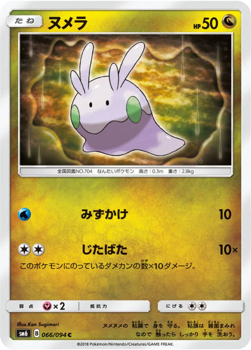 Pokemon Goomy PR Forbidden Light sm6 066/094 Japanese Single Card