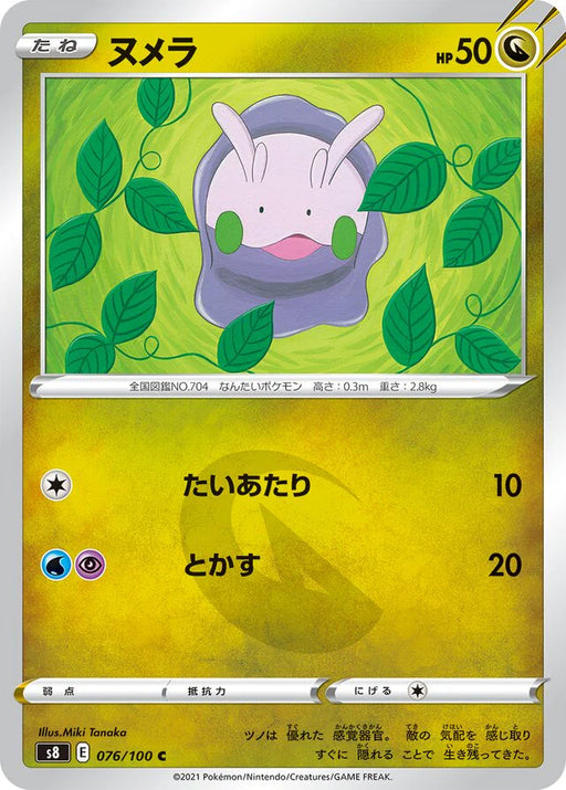 Pokemon Goomy Non Holo Fusion Arts s8 076/100 Japanese Single Card