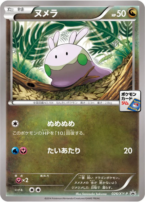 Pokemon Goomy Non Holo Gym Promotional Card Pack 1 Promo 026/XY-P Japanese Single Card