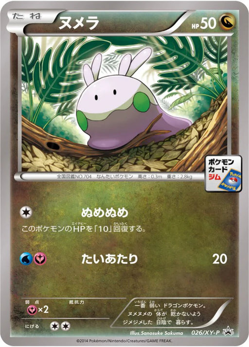 Pokemon Goomy Non Holo Gym Promotional Card Pack 1 Promo 026/XY-P Japanese Single Card