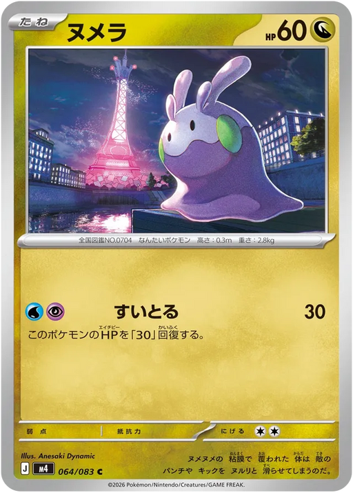 Pokemon Goomy Non Holo Ninja Spinner M4 064/083 Japanese Single Card