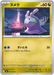 Pokemon Goomy Non Holo Ninja Spinner M4 064/083 Japanese Single Card