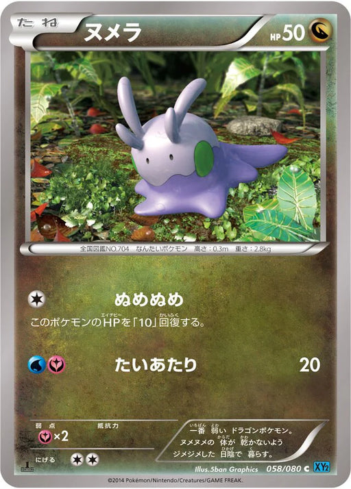 Pokemon Goomy Non Holo Wild Blaze xy2 058/080 Japanese Single Card