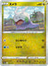 Pokemon Goomy Reverse Holo VSTAR Universe High Class s12a 112/172 Japanese Single Card