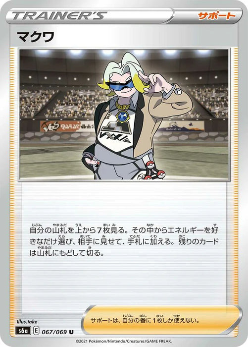 Pokemon Gordie Non Holo Eevee Heroes s6a 067/069 Japanese Single Card