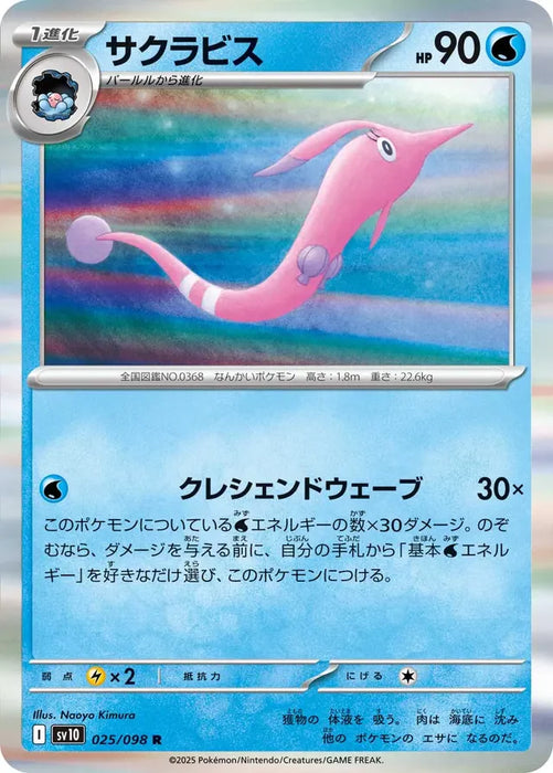 Pokemon Gorebyss Holo Glory of Team Rocket sv10 025/098 Japanese Single Card
