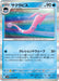 Pokemon Gorebyss Holo Glory of Team Rocket sv10 025/098 Japanese Single Card