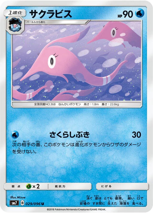 Pokemon Gorebyss Non Holo Charisma Sky sm7 029/096 Japanese Single Card