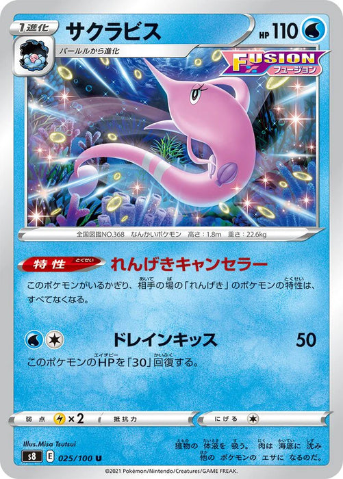 Pokemon Gorebyss Non Holo Fusion Arts s8 025/100 Japanese Single Card