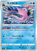 Pokemon Gorebyss Non Holo Fusion Arts s8 025/100 Japanese Single Card